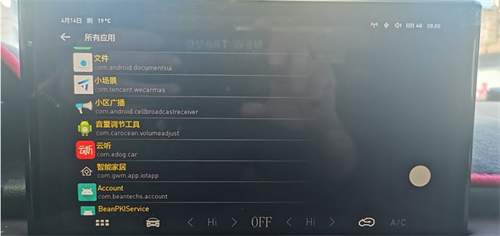 网易云音乐车机版