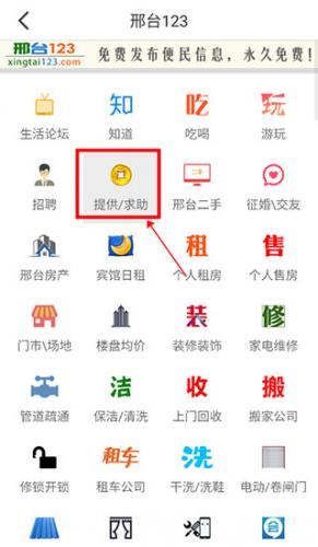 邢台123手机版发布信息