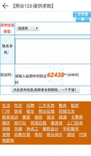 邢台123手机版发布信息