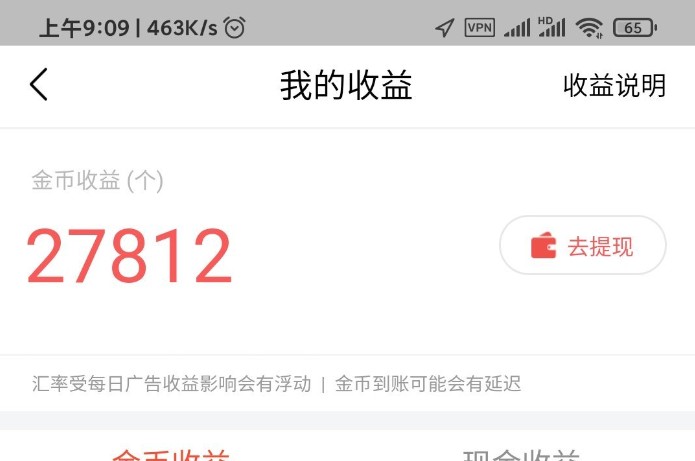 今日头条极速版
