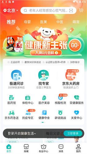 京东大药房app