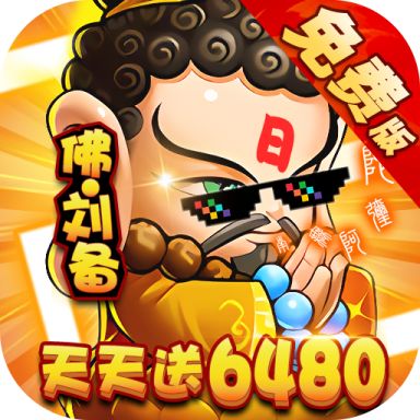 三国喵喵传免费版