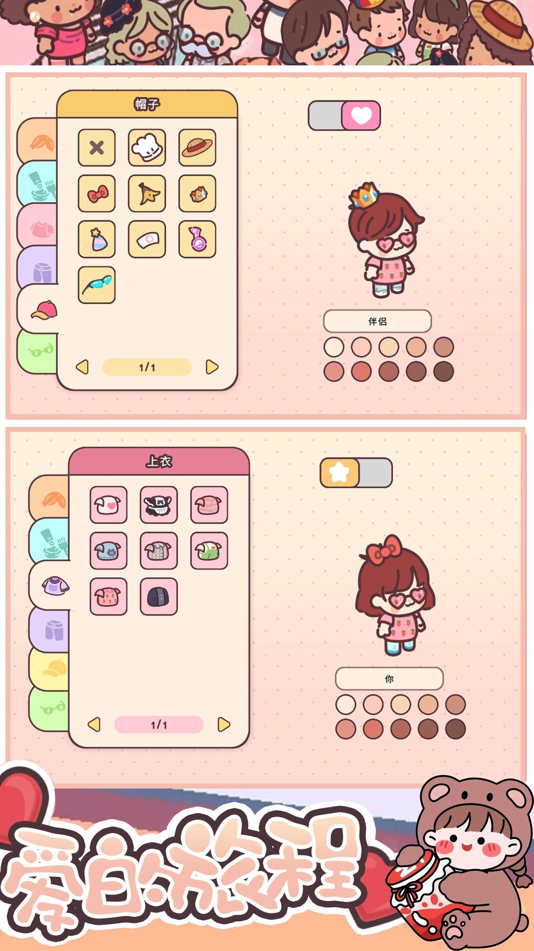 爱的旅程最新版