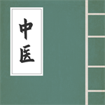 大中医宝典