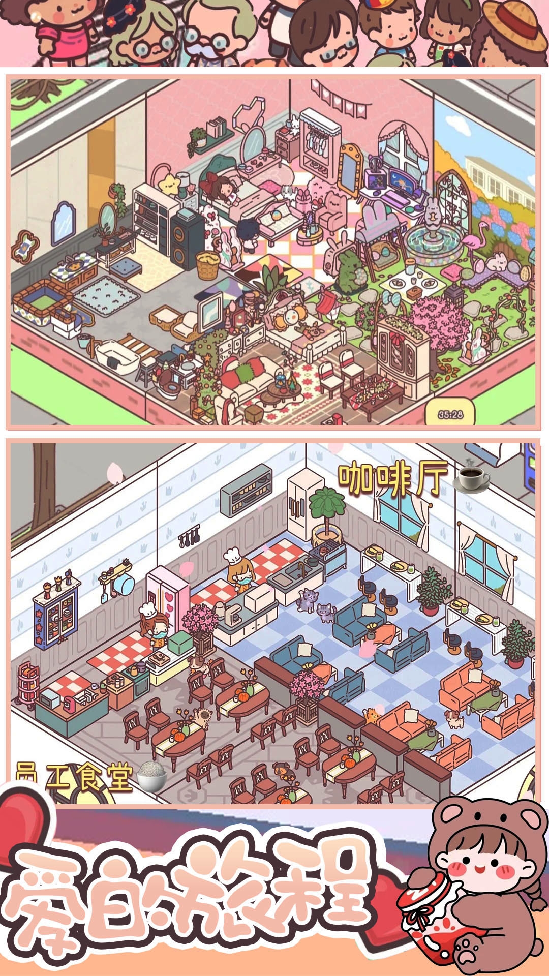 爱的旅程最新版