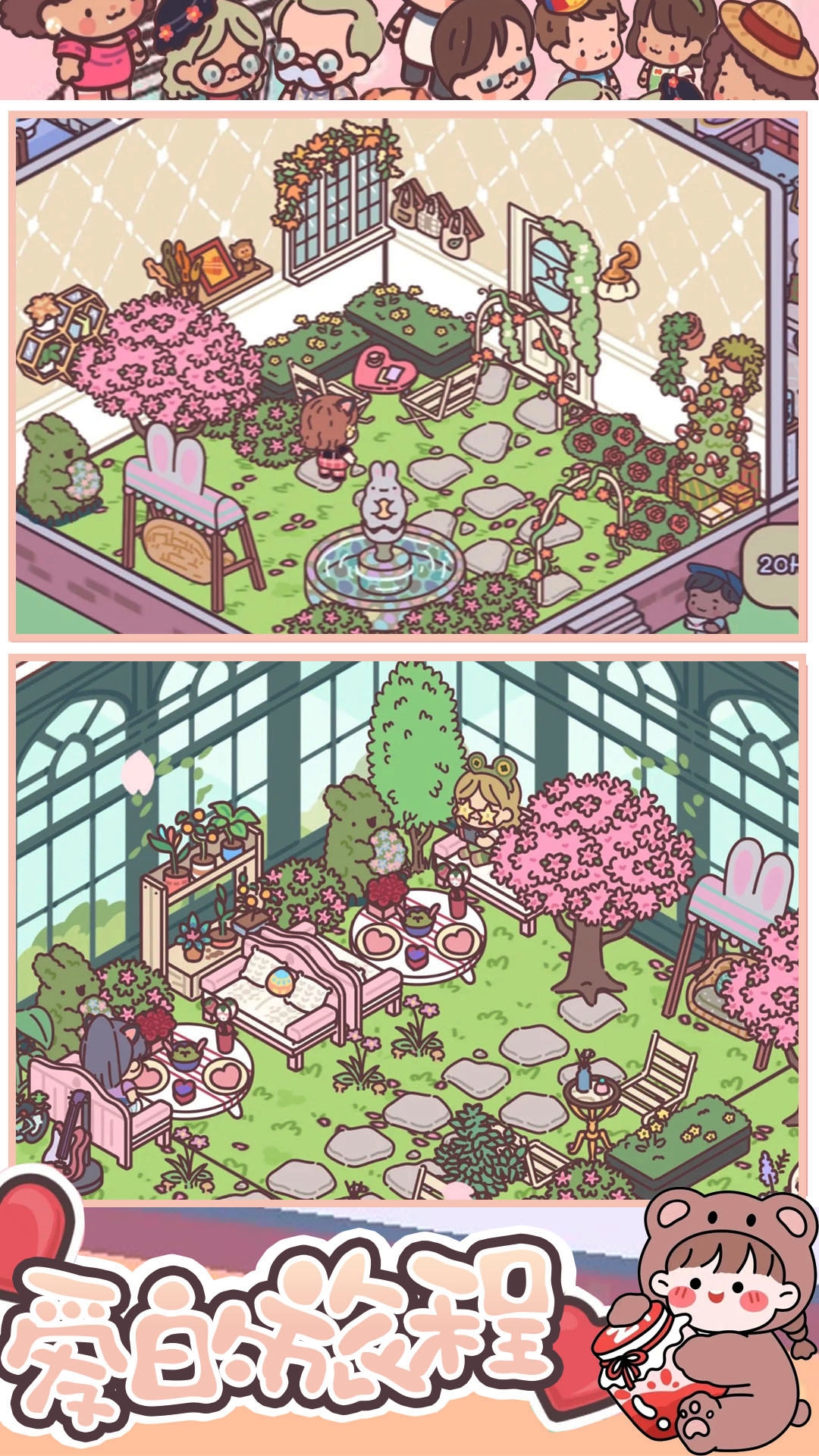 爱的旅程最新版