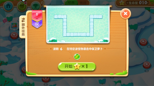 保卫萝卜2全关卡解锁版游戏攻略3