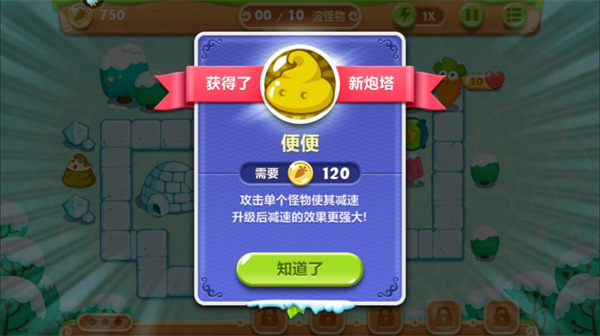 保卫萝卜2全关卡解锁版游戏攻略7