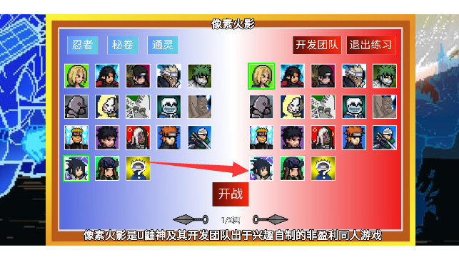 像素火影须佐佐助完整版下载 像素火影须佐佐助完整版下载