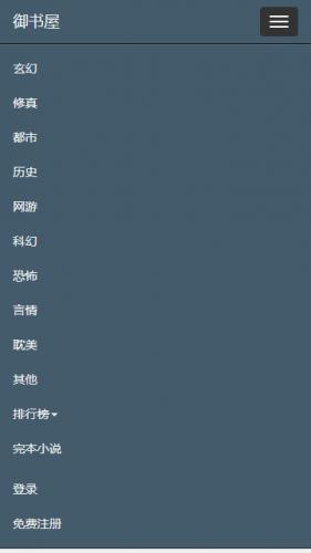 御书屋自由的小说阅读器