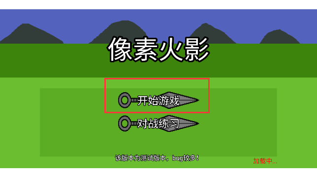 像素火影须佐佐助完整版下载 像素火影须佐佐助完整版下载
