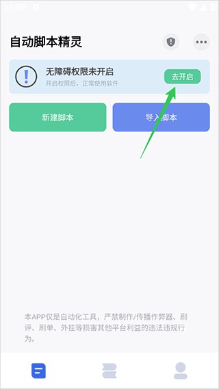 自动脚本精灵免费版怎么安装-1