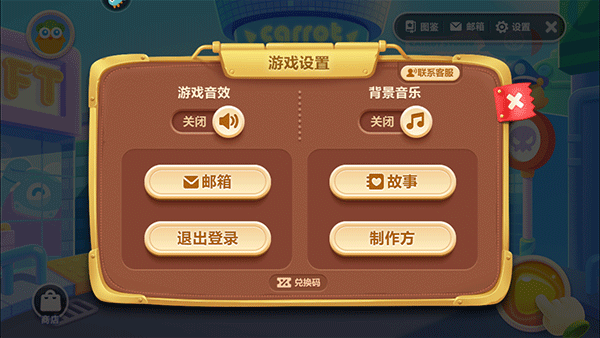 保卫萝卜3怎么关闭声音3