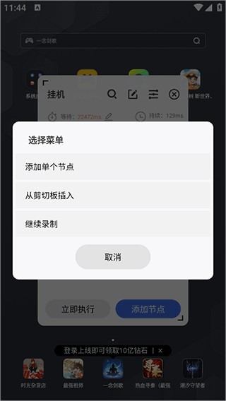 自动脚本精灵免费版怎么安装-6