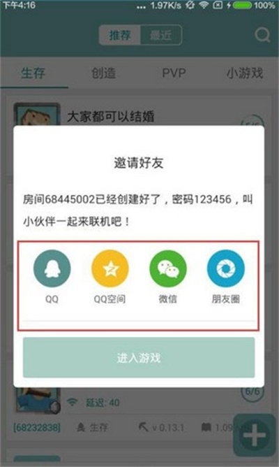 我的世界联机盒子