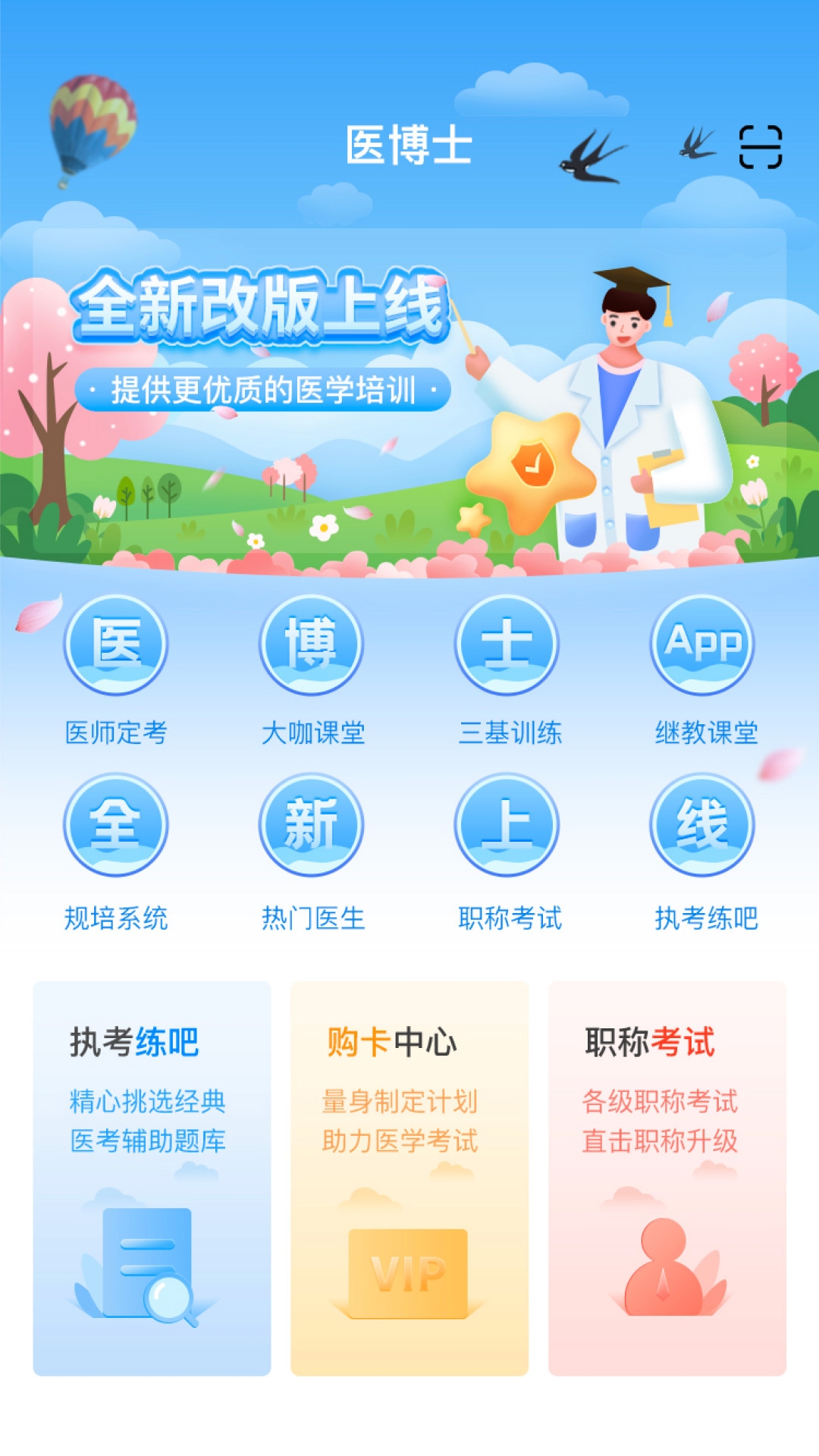 医博士app官方下载