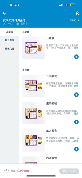 南方航空app