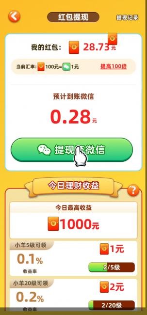 肥羊的幸福生活红包版