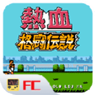 热血格斗传说下载