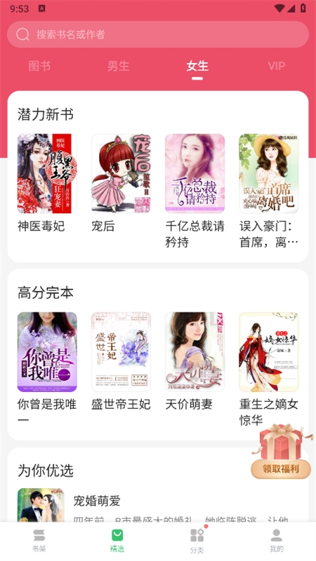 百度阅读app安卓手机版