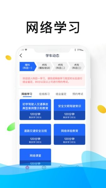 浙里学车手机版 浙里学车app下载